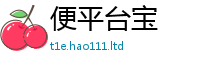 77777788888王中王正版在2024雷锋心水网论坛大众网
